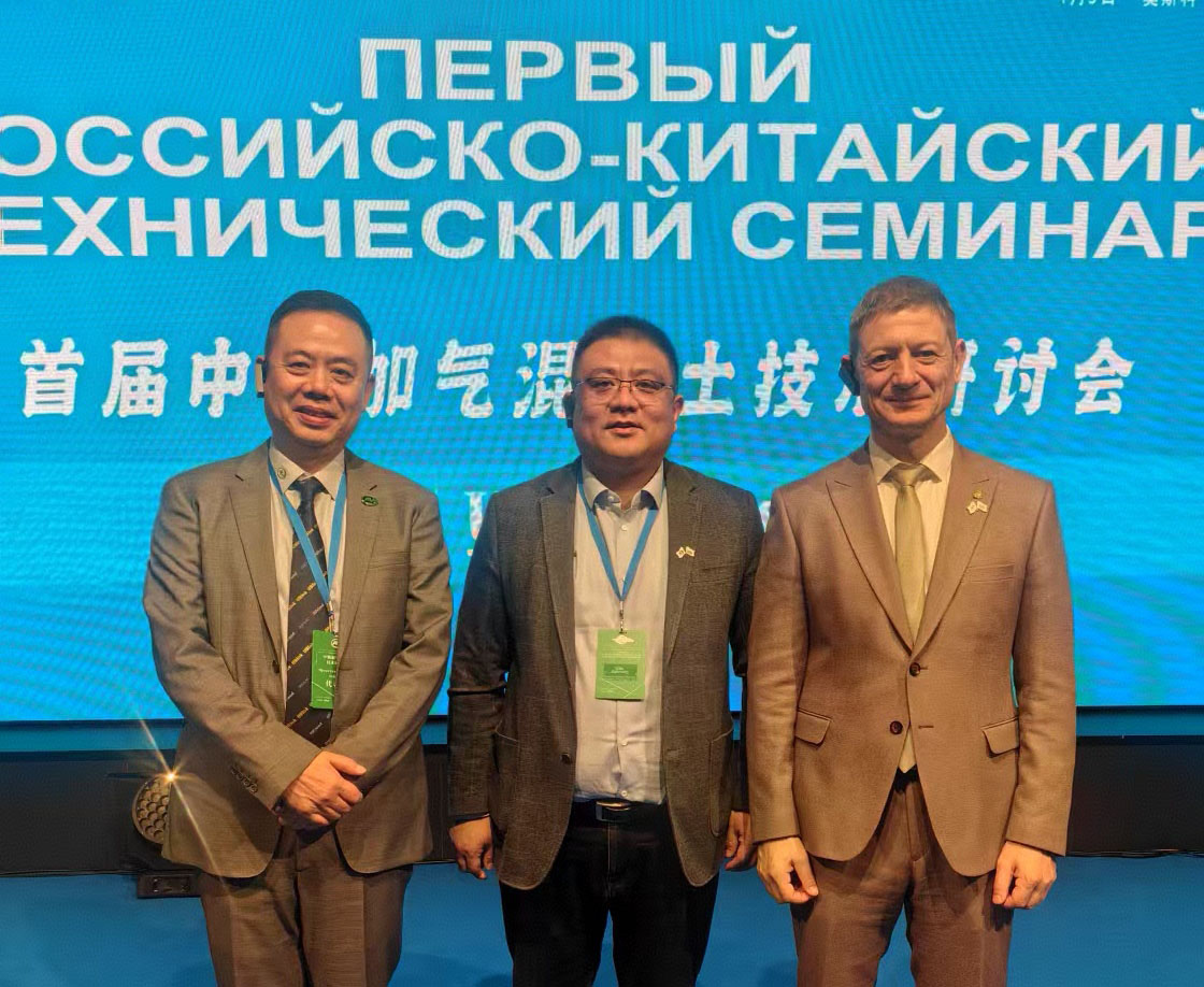 山東宏發(fā)高總趕赴俄羅斯參加首屆中俄加氣混凝土技術研討會